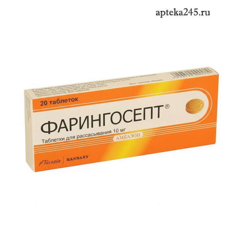 Фарингосепт Цена