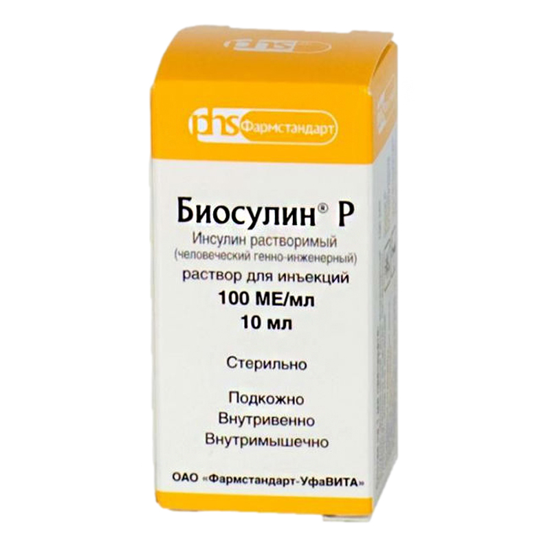 Росинсулин Р Цена