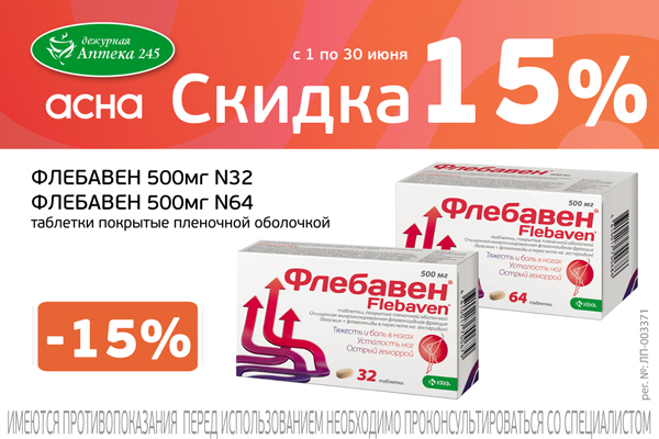 Флебавен Инструкция Цена Аналоги