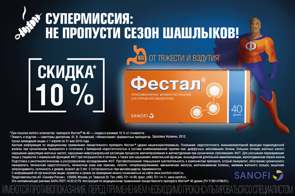 Фестал Аптеки Краснодара