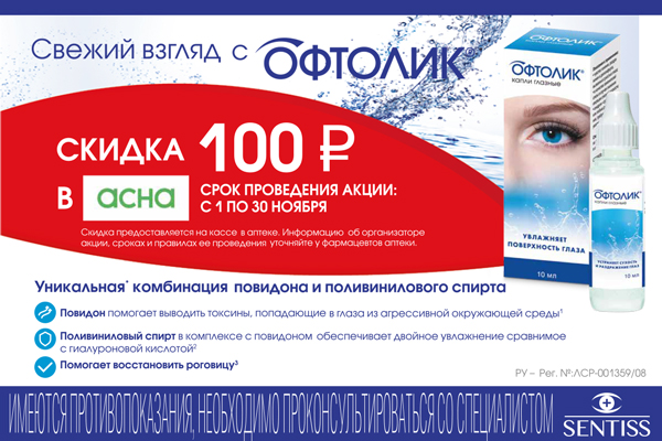 Офтолик Купить В Спб