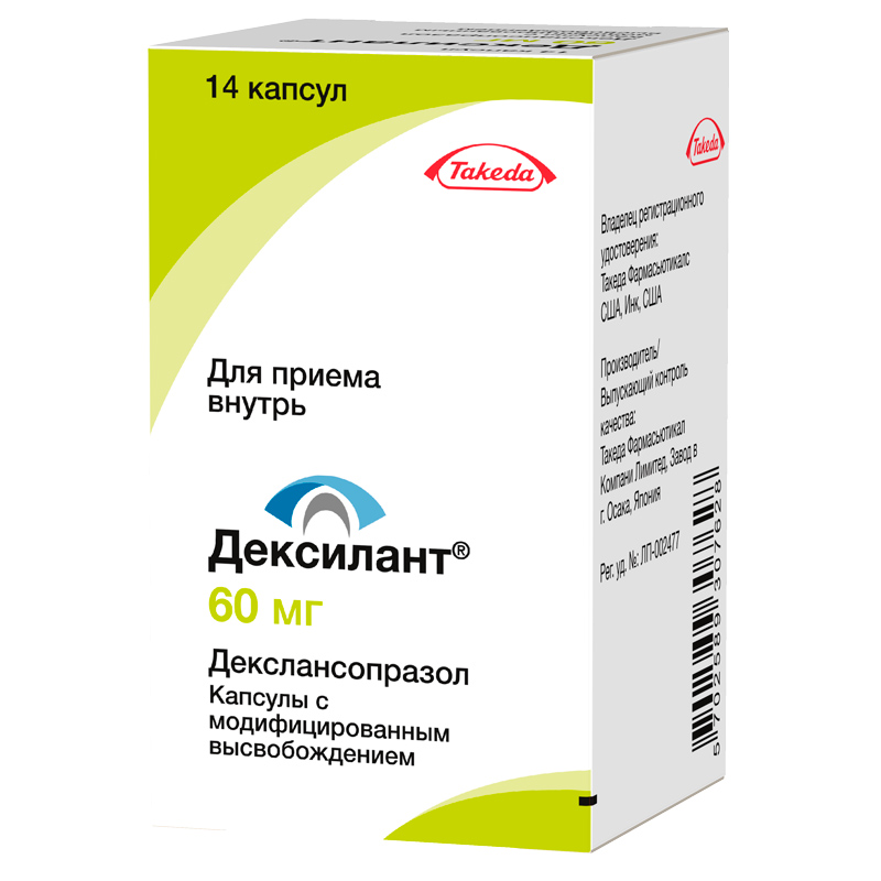 Купить Дексилант 30 Мг Москва