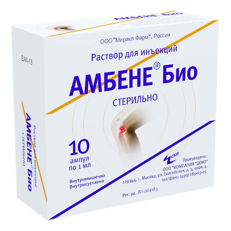 Амбене двойной укол. Аминометилбензойная кислота. Амбене био р-р д/ин. Амбене уколы. Амбене био р-р д/ин.