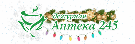 Дежурная аптека. Дежурная аптека подольск. Москва дежурная аптека на платформе царицыно. Мир аптек подольск. Аптека на павелецком вокзале.