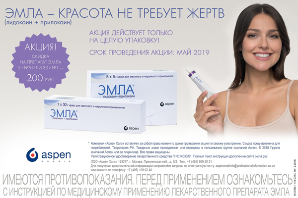 Эмла 5 Гр Купить