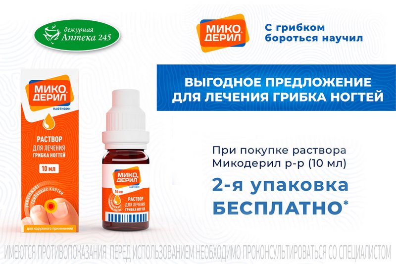 Микодерил спрей. Микодерил капли. микодерил. цена капель микодерил в аптеке апрель.