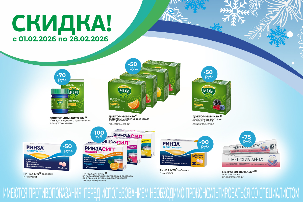 Приятная скидка на продукцию Джонсон в феврале