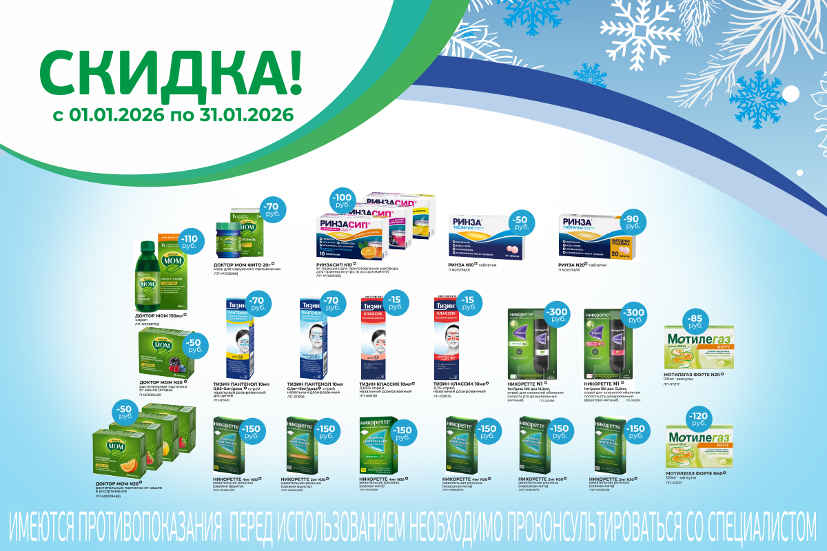 Приятная скидка на продукцию Джонсон в январе