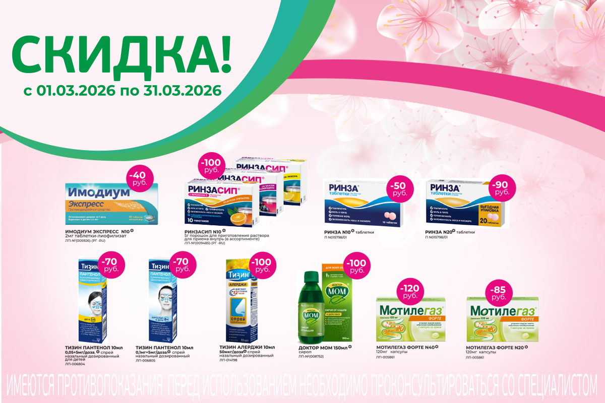 Приятная скидка на продукцию Джонсон в марте