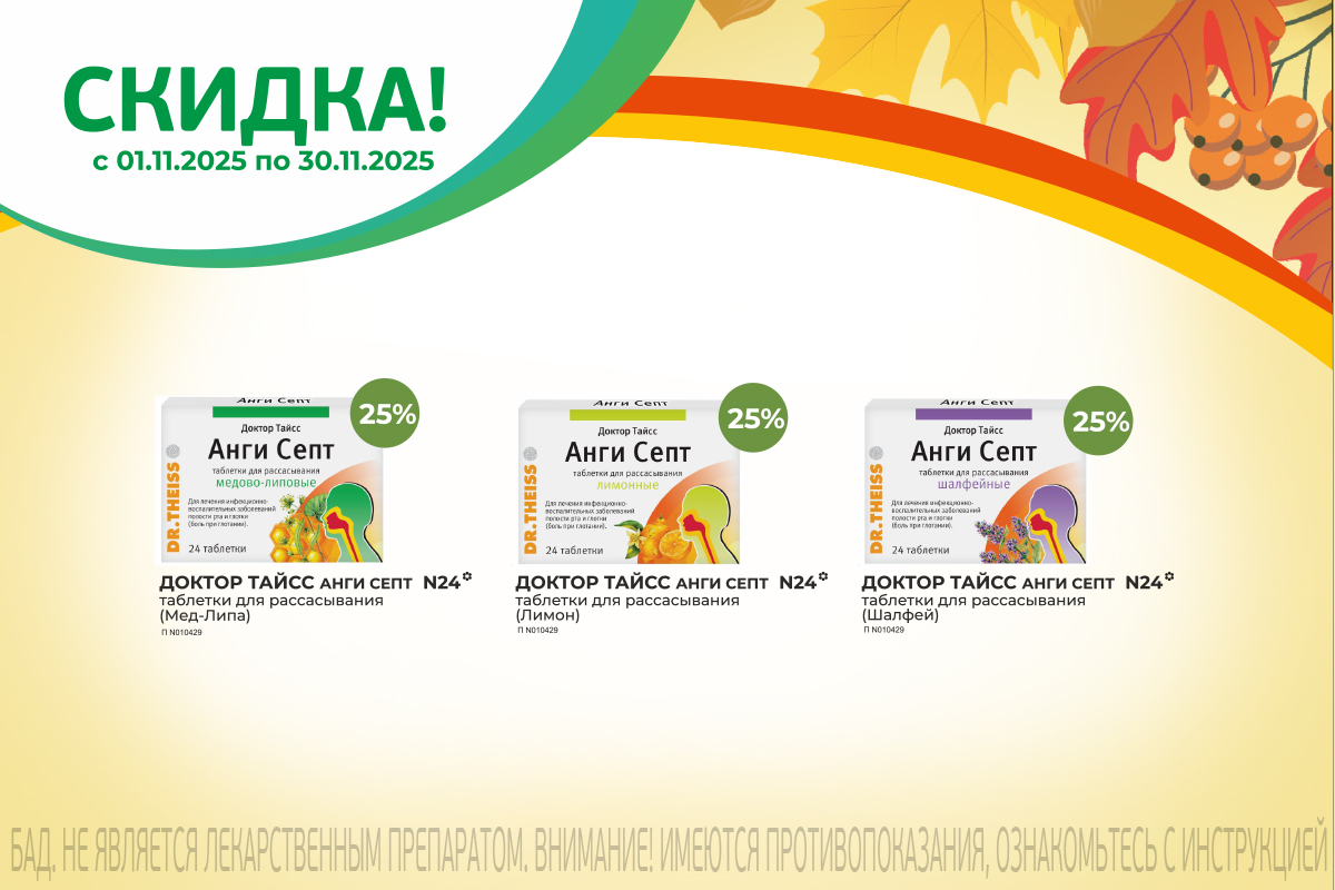 Леденцы Доктор Тайсс со скидкой 25% до конца ноября