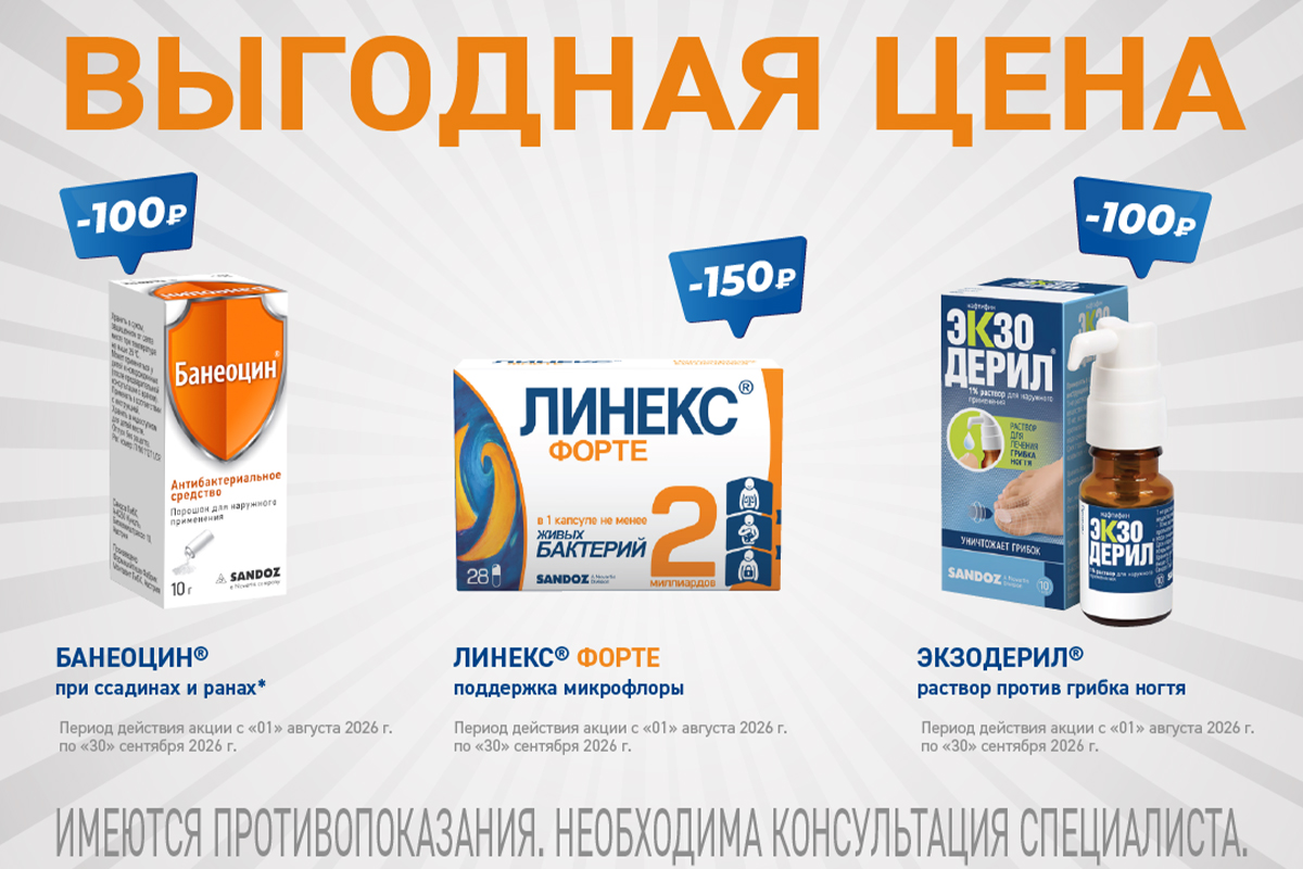 До конца сентября акция 