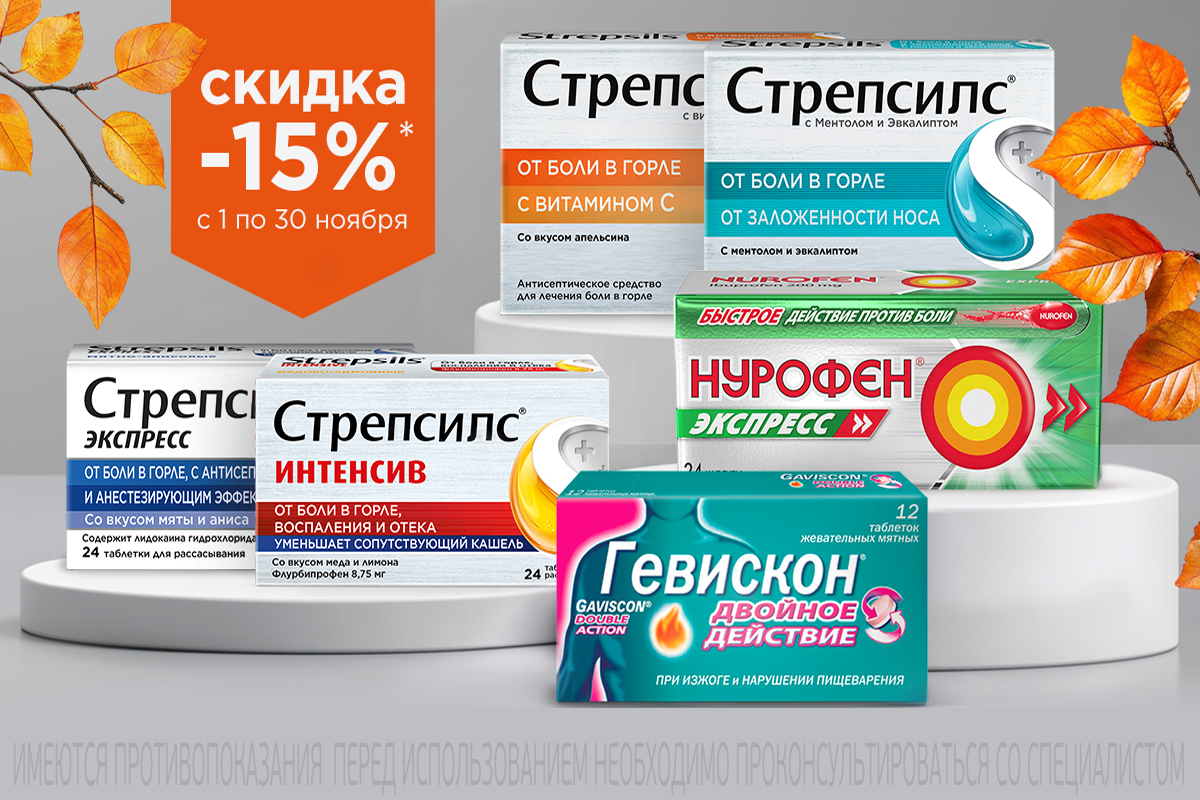 Специальное предложение! Скидка 15% на ограниченный ассортимент