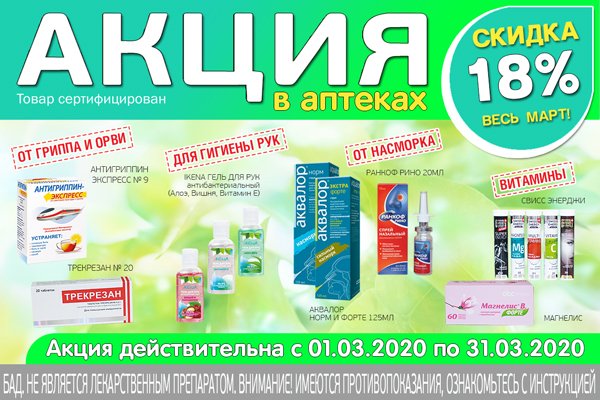 Акции в аптеке плюс. Акции в аптеке. товар дня. акция в аптеке картинка. пиар акция в аптеке.