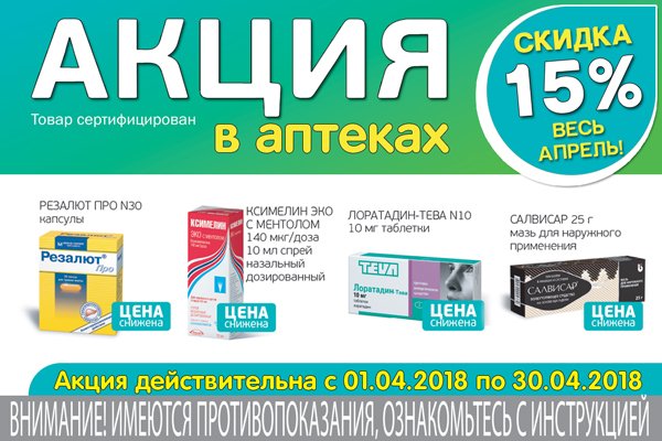 Акция! Весь апрель - скидка 15% на 4 Препарата Товара Дня! Акция! Весь апрель - скидка 15% на 4 Препарата Товара Дня!