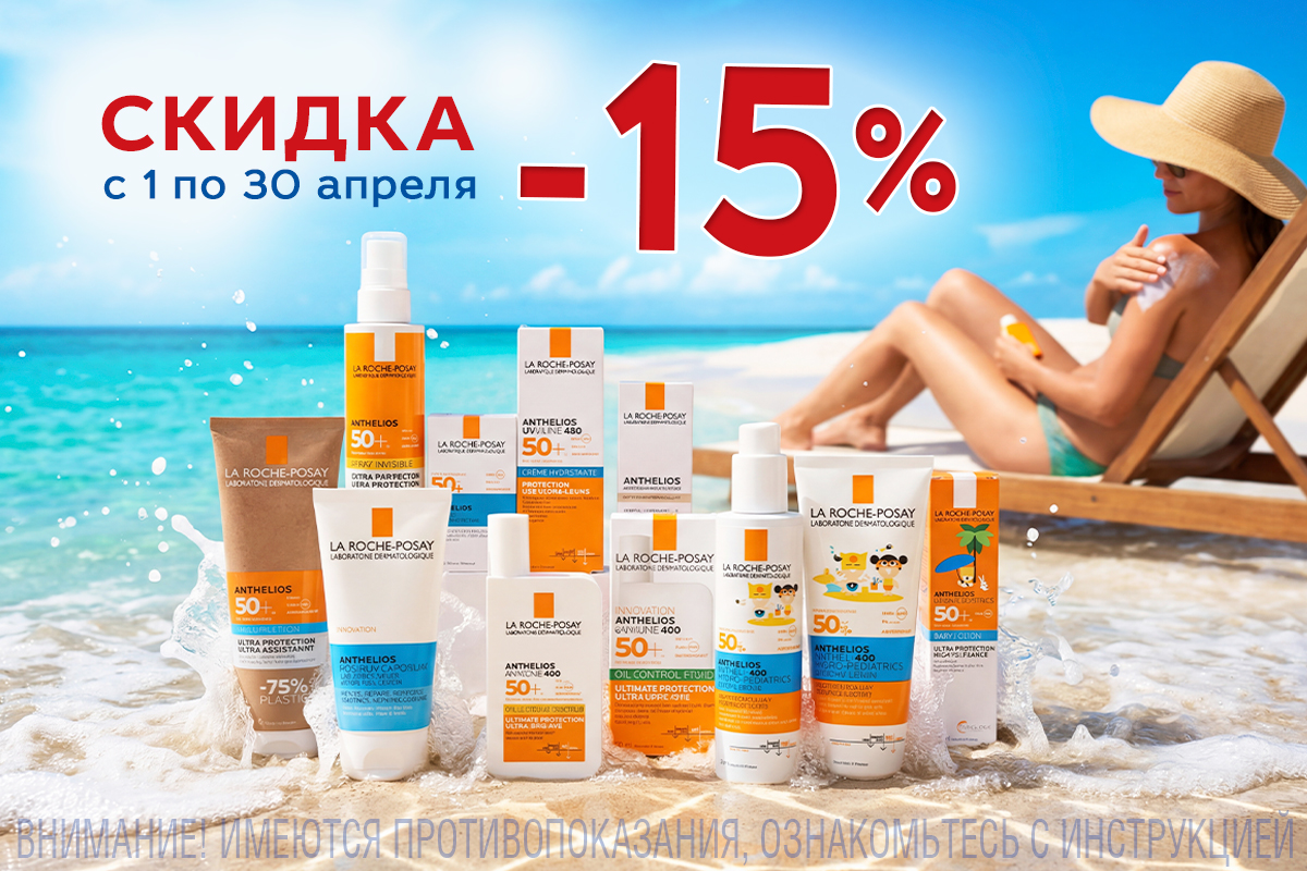 Кожа покраснела на солнце? Есть защита со скидка 15%