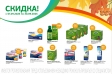 Приятная скидка на продукцию Джонсон в сентябре