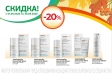 Серия Липобейз Биоактив с 20% скидкой весь сентябрь!