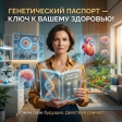 Генетический паспорт — ключ к вашему здоровью!