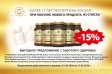 Выгодные дни Солгар в мае - скидка 15%