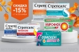 Специальное предложение! Скидка 15% на ограниченный ассортимент