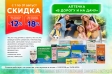 Товары дня в категории %22Аптечка в дорогу и на дачу%22 в августе с выгодой до 18% 