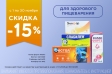 Товары дня в категории %22Для здорового пищеварения%22 в ноябре с выгодой 15% 