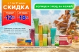 Товары дня в категории %22Солнце и Уход за кожей%22 в июле с выгодой до 18% 