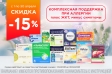 Товары дня в категории %22Комплексная поддержка при аллергии (плюс ЖКТ, минус симптомы)%22 в апреле с выгодой 15% 