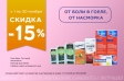 Товары дня в категории %22От боли в горле и насморка%22 в ноябре с выгодой 15% 