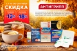 Товары дня в категории %22АНТИГРИПП%22 в сентябре с выгодой до 18% 
