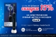 Зубные щетки и насадки Oral-B со скидкой 15%