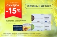 Товары дня в категории %22Печень и детокс%22 в марте с выгодой 15% 