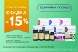 Товары дня в категории %22Здоровые сосуды%22 в ноябре с выгодой 15% 