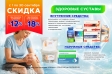 Товары дня в категории %22Здоровые суставы%22 в сентябре с выгодой до 18% 