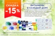 Товары дня в категории %22Витамины в каждый дом%22 в марте с выгодой 15% 