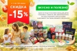 Товары дня в категории %22Вкусно и Полезно%22 в июне с выгодой 15% 