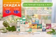 Товары дня в категории %22Системный подход к ЖКТ%22 в сентябре с выгодой до 18% 
