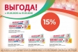 Весь май Скидка 15% на крем для фиксации зубных протезов Лакалют