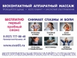 Экзомассаж - бесконтактный аппаратный массаж
