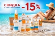 Кожа покраснела на солнце? Есть защита со скидка 15%